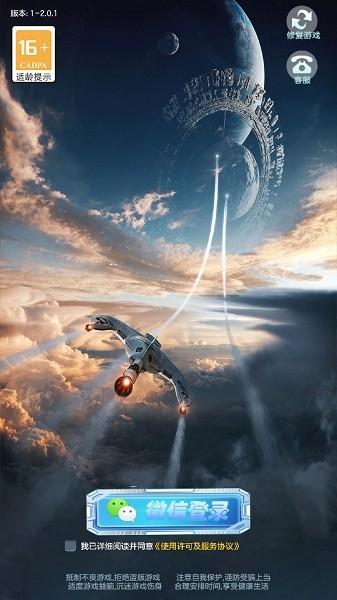 战机一号手机版 v1.8 安卓版
