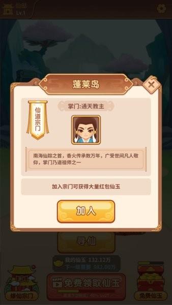 我修炼开了挂游戏 v1.1.0 安卓版