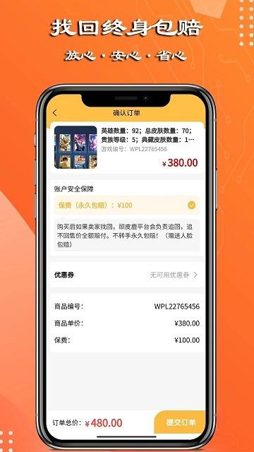 顽皮鹿游戏账号平台 v2.3.5 安卓版