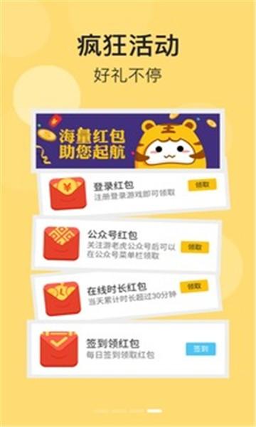 游老虎游戏盒最新版 v1.2 安卓版