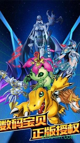 数码兽进化手游 v1.2.004 安卓版