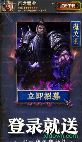 百龙霸业官方版 v10.0.1 安卓版