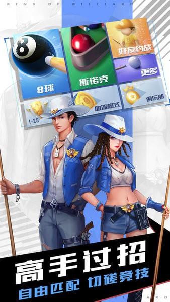 台球王者最新版2024 v4.1.6 安卓最新版