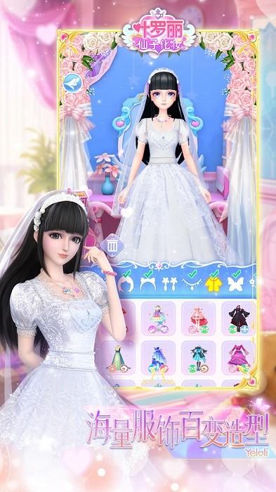 叶罗丽仙子化妆游戏 v1.0.0 安卓版