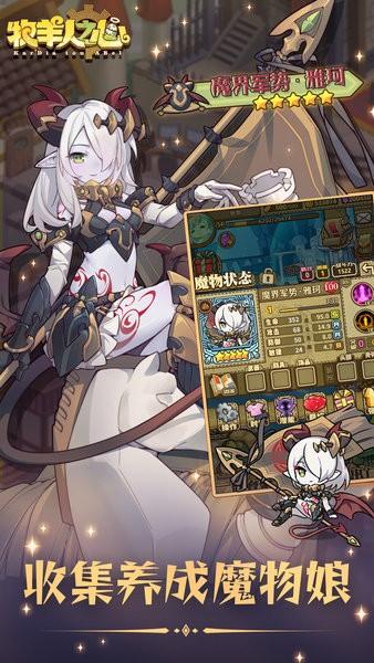 牧羊人之心九游最新版 v1.9.32 安卓版