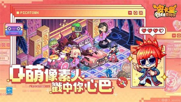 皮卡堂之梦想起源官方版 v1.0.5 安卓最新版