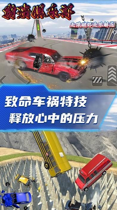 崩溃俱乐部手游 v1.2.0 安卓版