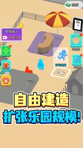 建个游乐园手游 v1.0.1 安卓版