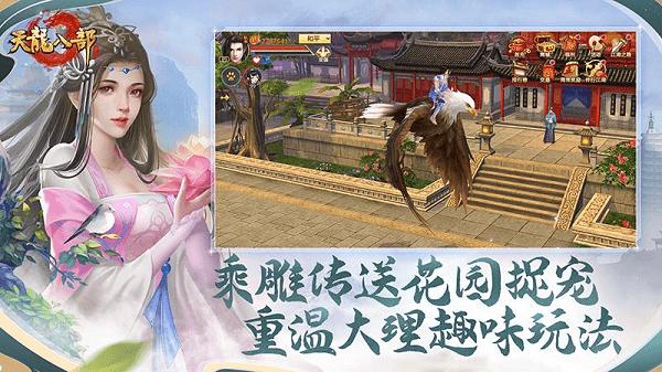 天龙八部7723版 v1.58.2.2 安卓版