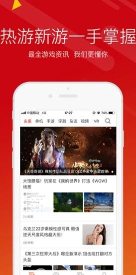 游侠网手机版 v6.8.1 安卓版