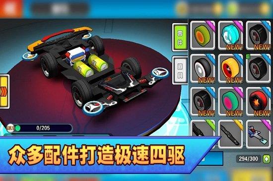 口袋四驱车官方正版 v2.09 安卓最新版