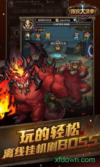 围攻大菠萝游戏 v1.0.0 安卓版