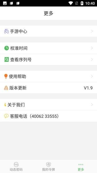 贪玩游戏令牌官方版 v1.9 安卓版