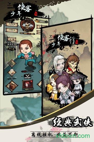 少年侠客手机版 v9.7.0 安卓版