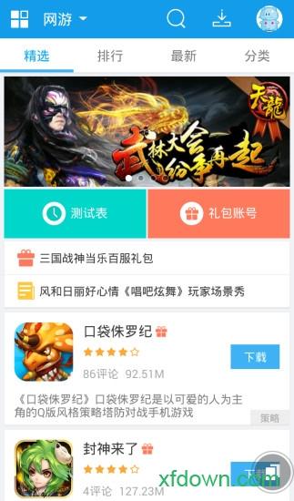 当乐游戏中心最新版 v8.8.4 安卓版