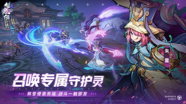 镇魂街天生为王手游官方版 v1.0.0 安卓版