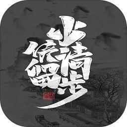 少侠请留步手机版