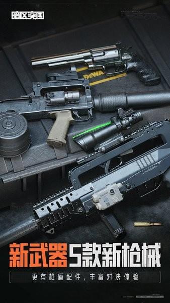 暗区突围官方最新版 v1.0.152.152 安卓版