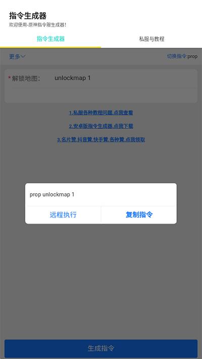 原神指令生成器最新版 v1.1 安卓版