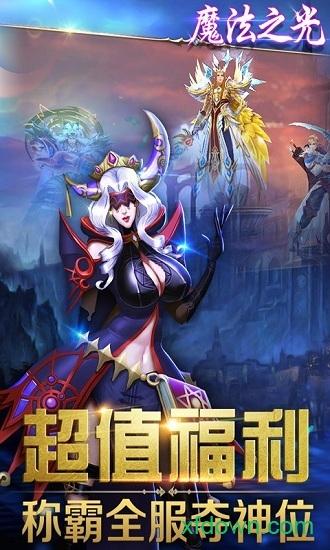 魔法之光手游 v2.0.2 安卓版