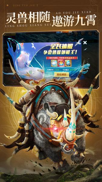 青云诀2手游最新版 v2.4.1 安卓版