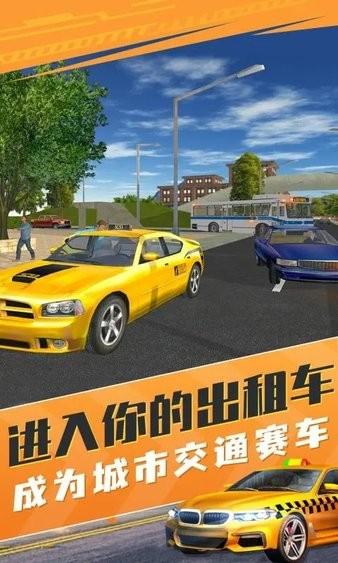 的士模拟器最新版 v1.3 安卓版