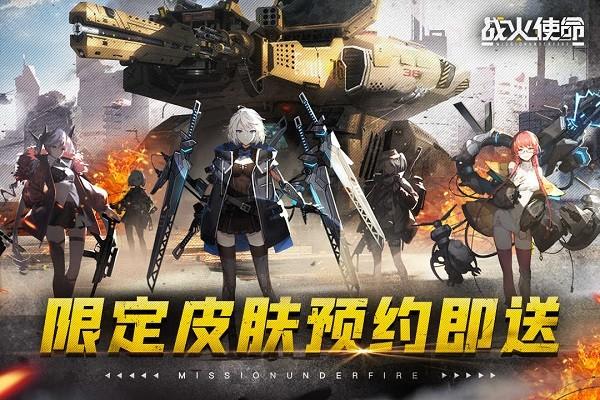 战火使命测试服最新版 v1.1.0 安卓版