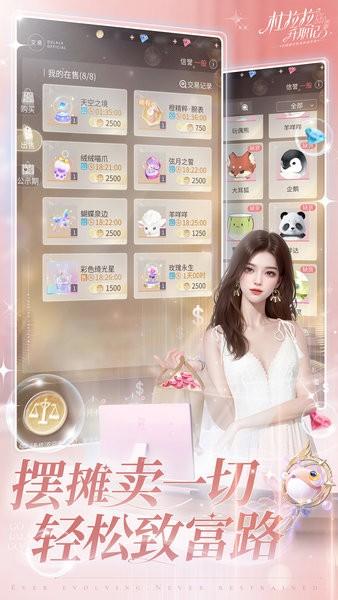 杜拉拉升职记官方正版 v2.1.2 安卓最新版