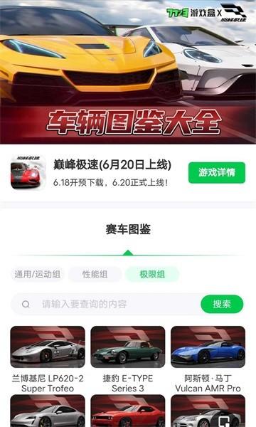 巅峰极速图鉴工具app v1.0.0 安卓版