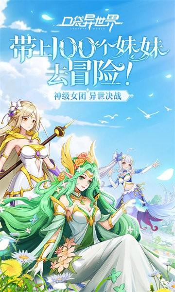 口袋异世界最新版 v48 安卓版