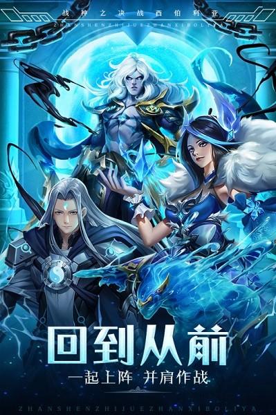 战神之决战西伯利亚手游 v1.0 安卓版