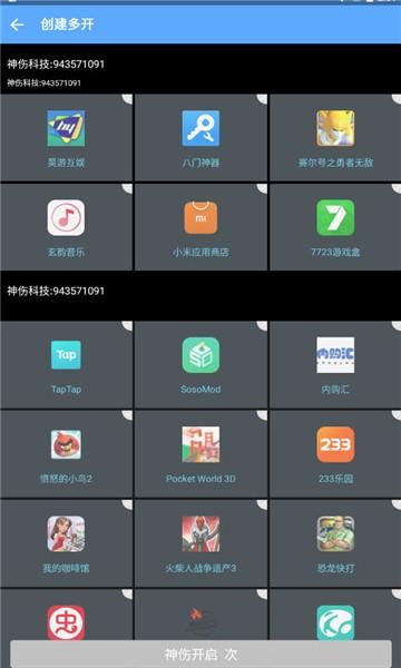 神伤框架最新版2.0 v2.0 安卓版