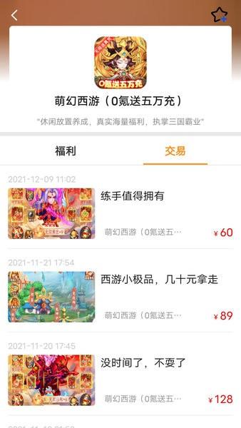 大虫游戏交易平台官方版 v8.4.3 安卓版