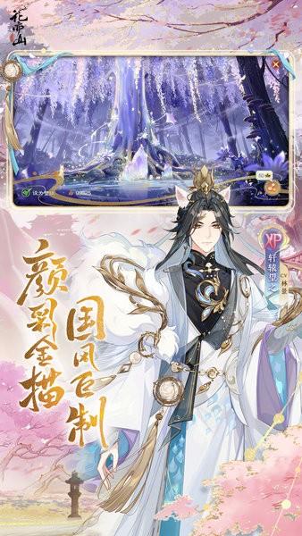 花亦山心之月最新版 v1.7.1 安卓版