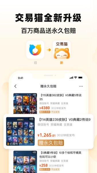 交易猫手游交易平台 v9.10.4 安卓版