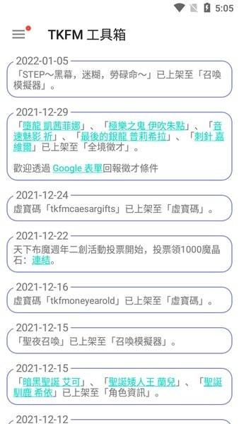 tkfm工具箱官方版 v1.9.24 安卓版