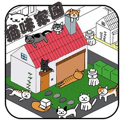 猫咪家园手游