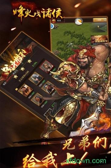 烽火戏诸侯最新版 v1.0 安卓版