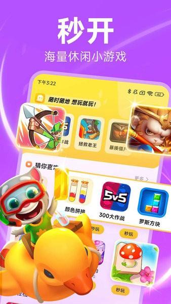 小米秒玩小游戏中心软件 v1.6.3 安卓版