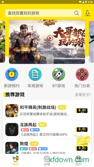 会玩手游折扣平台(改名泛玩) v3.2.0 安卓版