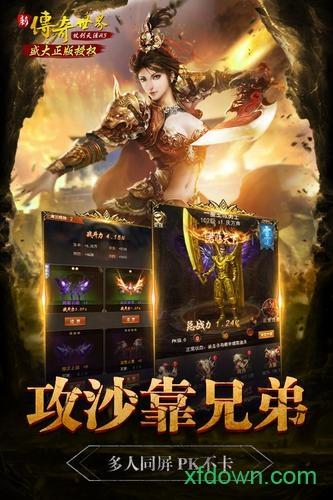 传奇世界元神版最新版 v5.4.0.14 安卓版