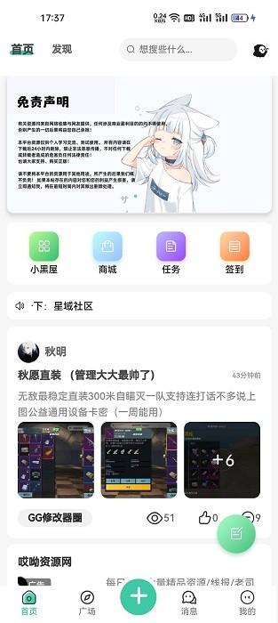 星域社区最新版本 v5.1.2 安卓版