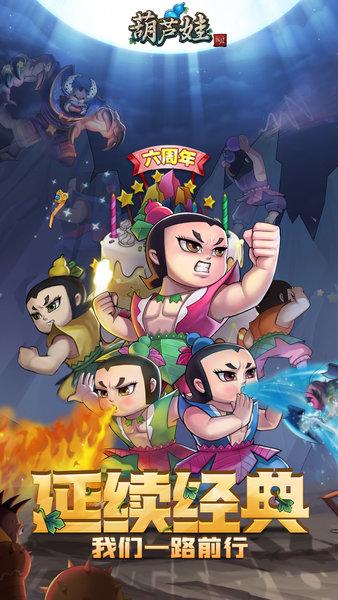 葫芦娃游戏官方正版 v5.0.17 安卓最新版