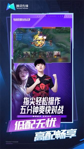 英雄联盟电竞经理云游官方版 v4.9.2.3970405 安卓版