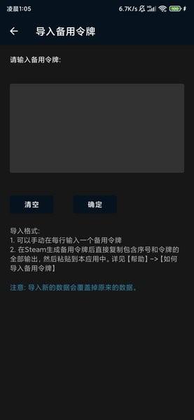 steam备用令牌管理器app v1.1 安卓版