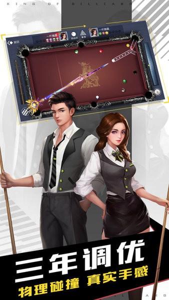 台球王者最新版2024 v4.1.6 安卓最新版