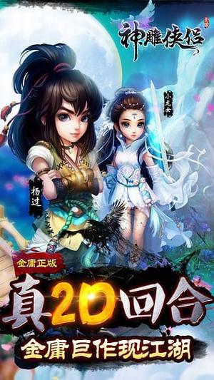 神雕侠侣官方版本 v3.4.3 安卓版