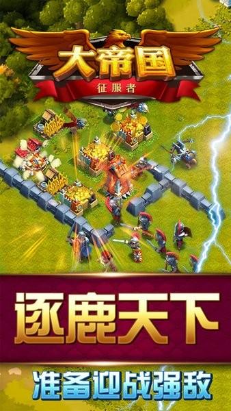大帝国征服者官方正版 v5.663 安卓版