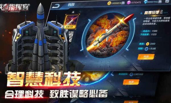 铁血指挥官手游官方版 v1.0.4 安卓版