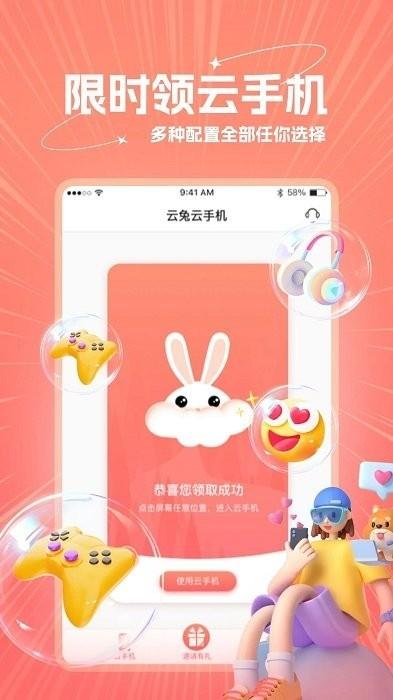 爱云兔极速版软件 v3.4.2 安卓版